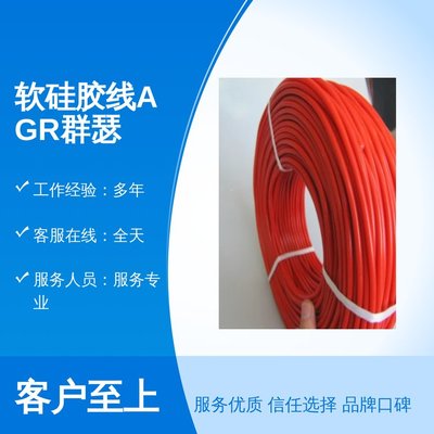 軟硅膠線AGR群瑟 高溫電纜線的專業服務與誠信保障