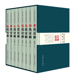 首部詮釋中華傳統(tǒng)八德叢書出版發(fā)行，以時代精神激活傳統(tǒng)美德生命力